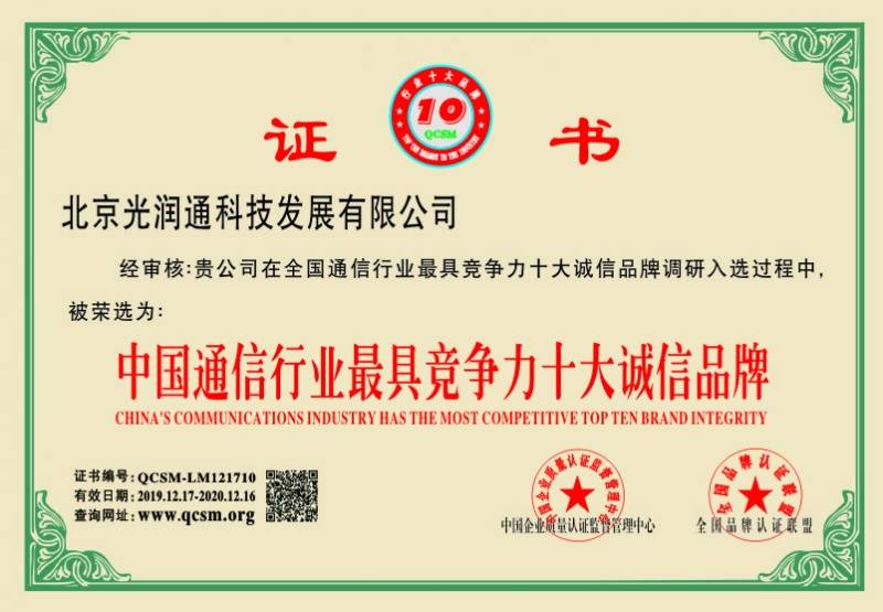 喜報(bào)｜光潤(rùn)通科技榮獲多項(xiàng)榮譽(yù)證書!!!(圖2)