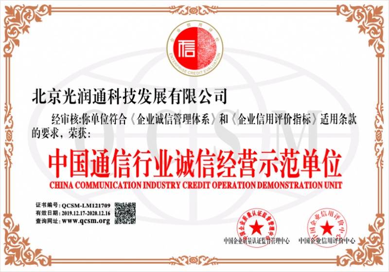 喜報(bào)｜光潤(rùn)通榮獲多項(xiàng)榮譽(yù)證書!!!(圖3)