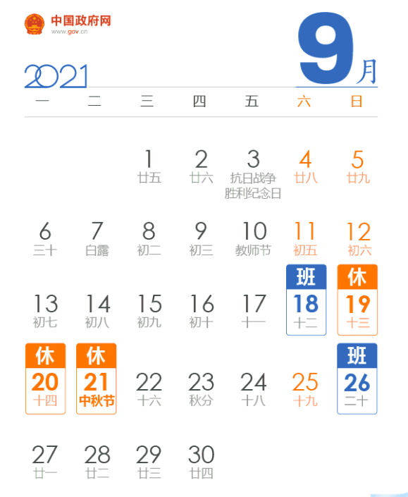 光潤通科技公司中秋放假通知！(圖1)